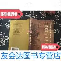 [二手9成新]历代后妃智谋故事(下) 9782100083850
