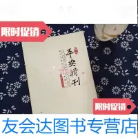 【二手9成新】福永平安辑刊第二期2010年9月（福永街道综治信访维稳中心） 9782563926695