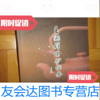 [二手9成新]王国祥紫砂陶艺[大16开] 9782508281582