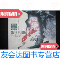 [二手9成新]第三只眼睛透视京城. 9782030517159