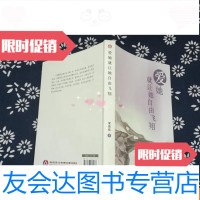 [二手9成新]爱她就让她自由飞翔 9782508283678