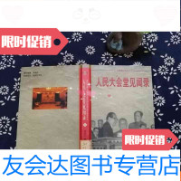 [二手9成新]人民大会堂见闻录5 9782507834567