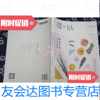 [二手9成新]可以3健康生活生态农庄 9782801752857