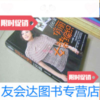 【二手9成新】俏丽女装编织100款 9783548817949