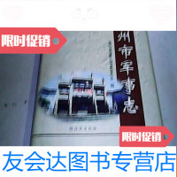 [二手9成新]温州市军事志()16开 9783111465386