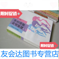 [二手9成新]学生品德形成新探 9783115429100