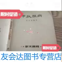 [二手9成新]甲状腺病 9783301172650