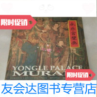 [二手9成新]永乐宫壁画(中英文/8开) 9783122319821