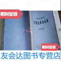 [二手9成新]云南民族民间音乐资料之四--大理白族音乐选油印 9783218135724