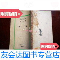 [二手9成新]恐惧(民国29年初版) 9783520127080