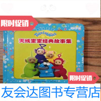 [二手9成新]天线宝宝经典故事集 9783564366230