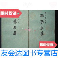 [二手9成新]铸雪斋抄本..聊斋志异----上下册全(32开、1980年1版1印) 9783302267706