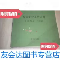 [二手9成新]石油专业工程定额:陆地钻井工程中原油区 9783533264178