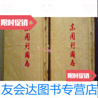 [二手9成新]东周列国志(上下册全)32开、1973年版、竖版繁体 9783040397468