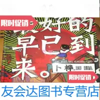 【二手9成新】卜桦的早已到来 9783539773186