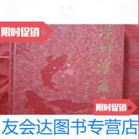 [二手9成新]近现代名家画集[冼竹溪画集]8开 9783113114022