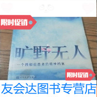 【二手9成新】旷野无人一个抑郁症患者的精神档案【未开封】 9783010112312