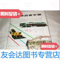 [二手9成新][ 快递新疆西藏地区不 ]壳牌沥青手册[中文版、]? 9783309128574
