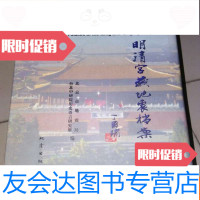 [二手9成新]明清宫藏地震档案(下卷贰) 9783532568369