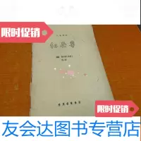[二手9成新]八场歌剧---红罂粟(油印剧本) 9783513242752