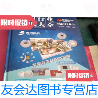 【二手9成新】行业资讯大全消防行业卷2018总第十七卷 9783517604679
