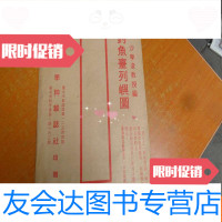 【二手9成新】钓鱼台列屿图---（沙学浚教授编）捍卫祖国主权！钓鱼岛是祖国之? 9783111498889