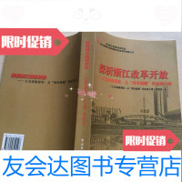 【二手9成新】探析浙江改革开放--义乌现象探究：从“鸡毛换糖”到全面小康（内 9783568904759
