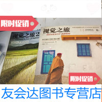 【二手9成新】视觉之旅：摄影的视角培养与构图思想+2摄影的视角表达与影像修饰 9783539994086