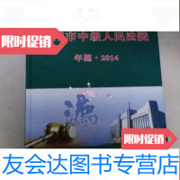 [二手9成新]沈阳市中级年鉴2014 9783010194486