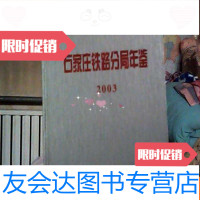 [二手9成新]石家庄铁路分局年鉴2003 9783215100701