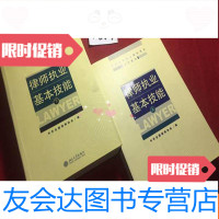 [二手9成新]全国律师执业基础培训指定教材:律师执业基本技能(上下) 9783208134041