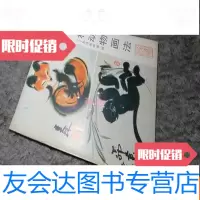 [二手9成新]韩美林动物画法——怎样画狐狸、猴 9783507755244