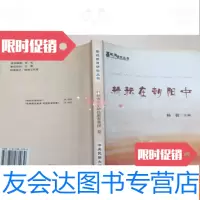 [二手9成新]耕耘再朝阳中 9783122263858