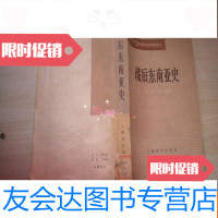 [二手9成新]战后东南亚史 9783545203929