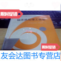 [二手9成新]轴承热处理工技能 9783115244796