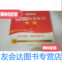 [二手9成新]河南省公务员录用考试专用教材申论2016版 9783514191554