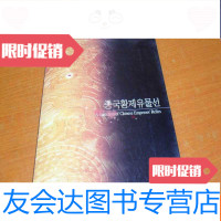 [二手9成新]皇帝遗物选[韩文版有中文说明] 9783302140177