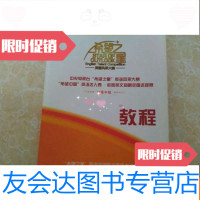 [二手9成新]中央电视台“希望之星”英语风采大赛“希望”英语达人秀.校? 9783562359517
