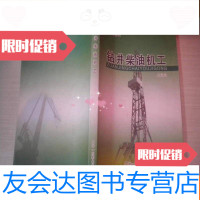 [二手9成新]钻井柴油机工试题集 9783101111613