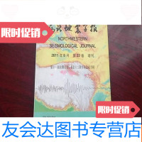 [二手9成新]北地震学报(2011年8月第33卷增刊):第十一届全国土力学及岩土? 9783509335420