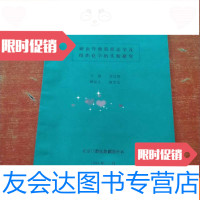 [二手9成新]缺血骨骼肌形态学及组织化学的实验研究 9783307144262