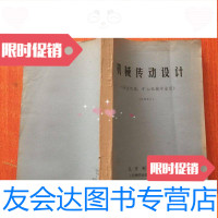 [二手9成新]机械传动设计北京钢铁学院 9783540475611
