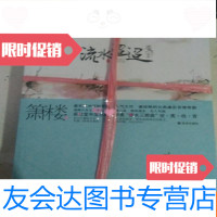 [二手9成新]流水迢迢(全两册) 9783114130670