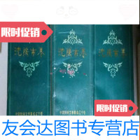 [二手9成新]沈阳市卷上中下 9783117172011