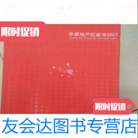 [二手9成新]中原地产红皮书2007(7册)(北京上海重庆广州深圳英 9783511286505