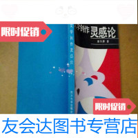 [二手9成新]文学创作灵感论(作者签赠本) 9783502466039
