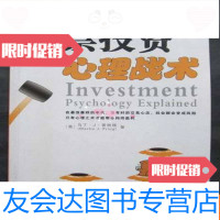 [二手9成新]股票投资心理战术(16开、2009年1版1印、封面有镭射防伪) 9783562858584