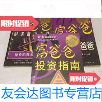 [二手9成新]富爸爸系列丛书:《富爸爸财务自由之路》《富爸爸投资指南》《富? 9783536367807