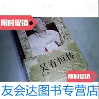 [二手9成新]吴有恒传(吴担任过广州市委书记、游击纵队司令员、羊城晚报总编? 9783504847362