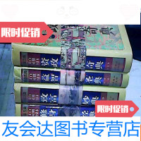 [二手9成新]经国五典:文白对照:强兵、益智、资政、致富、修身(5本原装盒? 9783544348386